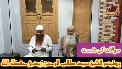 Shaykh Syed Talib ur Rehman Shah Hafizahuallah-sawaal wa jawabaat -JamiaMasj