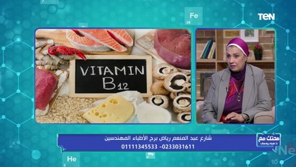 جوكر الفيتامينات "B12" وأحدث منتجاته.. وكيف يواجه الرجال الضعف الجنسي | صحتك مع د. هبة يوسف