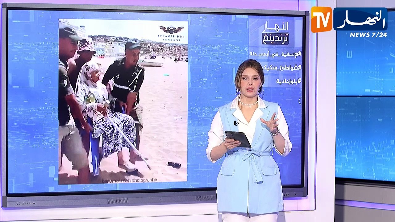 النهار ترندينغ: الدرك الوطني يساعدان مسنة على شاطئ البحر وسمك السردين يخرج إلى شواطئ سكيكدة