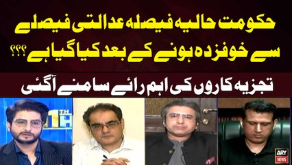 Kiya Hukumat Supreme Court Kay Faislay Say Khofzada Hai? Expert Opinions