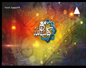 برنامج مع كتاب الله - حلقة يوم 17/7/2024