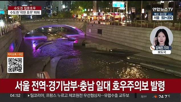 밤사이 경기 북부 거센 비…침수 피해 잇따라