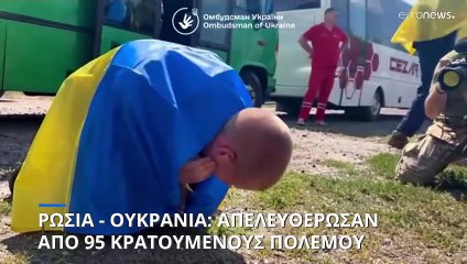Ρωσία - Ουκρανία: Ανταλλαγή 190 αιχμαλώτων πολέμου