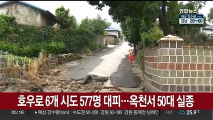 호우로 6개 시도 577명 대피…옥천서 50대 실종