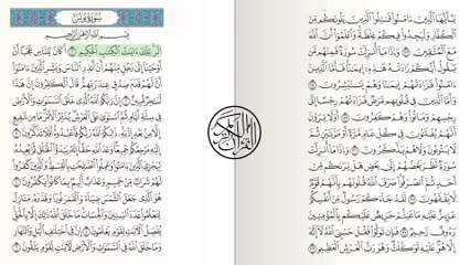 Surah Yunus (Makki) By Sheikh Abdur-Rahman Al-Shahat  Full With Arabic Text (HD)  10-سورۃیونس
