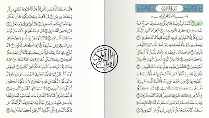 Surah Al-Aaraf | By Sheikh Abdur-Rahman As-Shahat  Full With Arabic Text