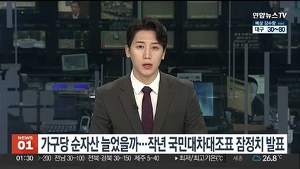 가구당 순자산 늘었을까…작년 국민대차대조표 잠정치 발표