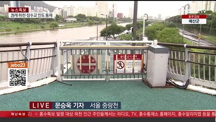 서울 하천·도로 곳곳 통제…빗길 교통사고 '조심'