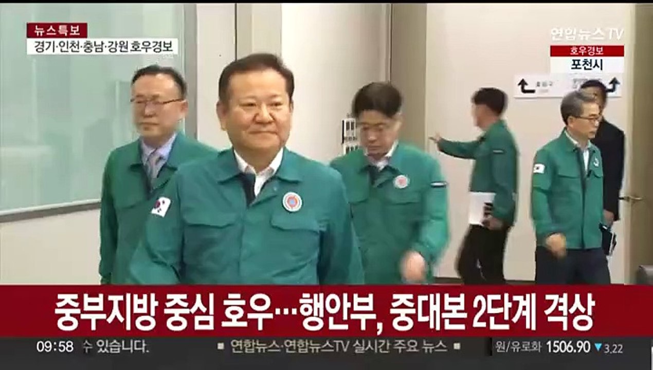 중부지방 중심 호우…행안부, 중대본 2단계 격상