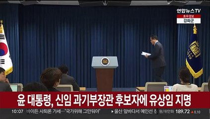 Download Video: [현장연결] 윤 대통령, 신임 과기부장관에 유상임 교수 지명