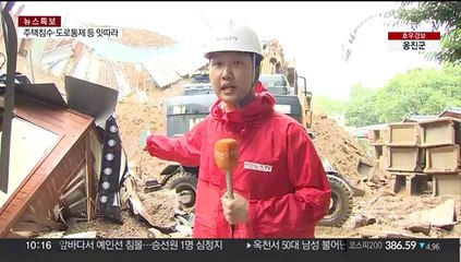 경기북부 폭우로 산사태 잇따라…식당 건물 덮쳐
