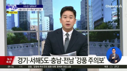 [날씨]강하고 많은 비…집중호우 유의