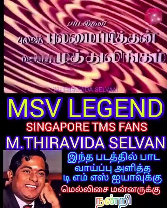 Madhuraiyai Meetta Sundharapandiyan 1978 NUMBER ONE MUSIC DIRECTOR IN THA WORLD MSV LEGEND SINGAPORE TMS FANS M.THIRAVIDA SELVAN