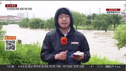 Download Video: 경기남부 하천 곳곳 범람 위험…주민 대피령