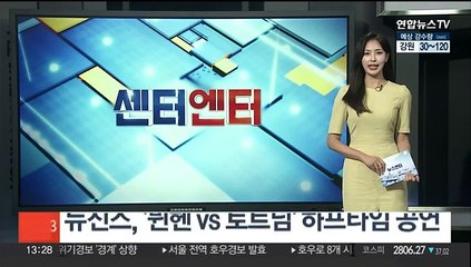 [센터연예] 뉴진스, '뮌헨 vs 토트넘' 하프타임 공연