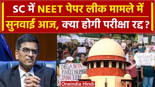 Supreme Court में आज NEET-UG 2024 को लेकर सुनवाई, CJI Chandrachud की पीठ लेगी फैसला | वनइंडिया हिंदी