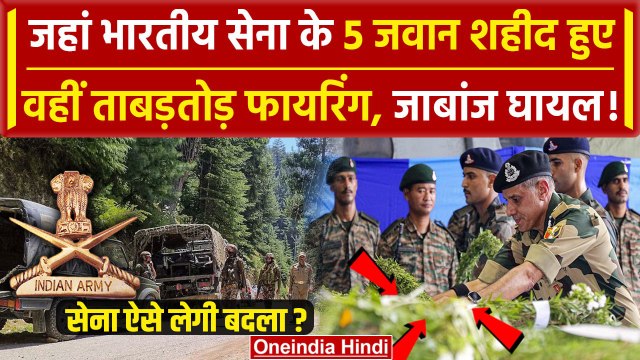Doda Encounter News: Jammu Kashmir के Doda में मुठभेड़, Indian Army के 2 जवान घायल | वनइंडिया हिंदी