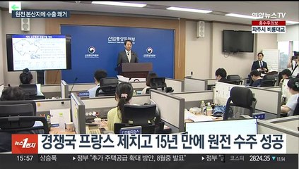 체코 원전 수주는 시작…'유럽 진출' 속도 낸다