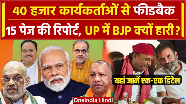 UP Politics: UP में BJP की कैसे हारी, Bhupendra Chaudhary ने PM Modi को दी रिपोर्ट | वनइंडिया हिंदी