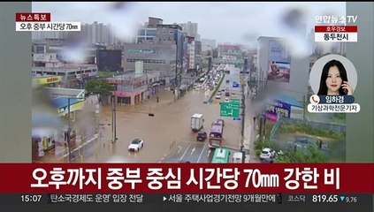 수도권 등 중부 호우특보…내일까지 최대 150㎜