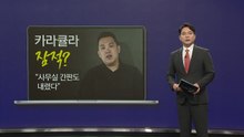 카라큘라 잠적? "사무실 간판도 내렸다" [앵커리포트] / YTN
