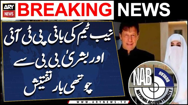 NAB team reaches Adiala jail to interrogate Bani PTI and Bushra Bibi