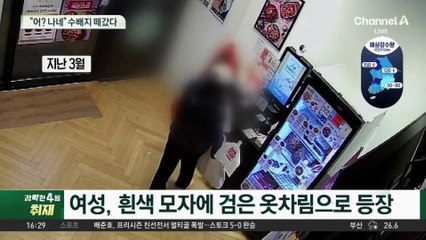 무인점포 절도범…“어? 나네” 수배지 떼갔다