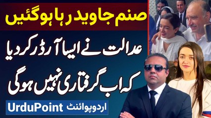 Sanam Javed Released From Jail - Court Ne Aisa Order Dia Ke Ab Again Arrest Nahi Ho Gi