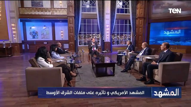 المشهد الأمريكي وتأثيره على ملفات الشرق الأوسط | المشهد