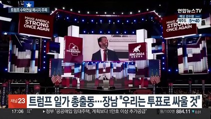 대관식 앞둔 트럼프, 행사장 찾아 꼼꼼한 사전점검…가족도 총출동