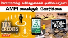 Budget 2024 | நீண்டகால சேமிப்பிற்கு வரிச்சலுகை வேண்டும்