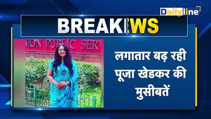 IAS  पूजा की माँ पर भी कसा  पुलिस का शिकंजा ! | IAS Pooja Khedkar | Breaking News | DailyLine