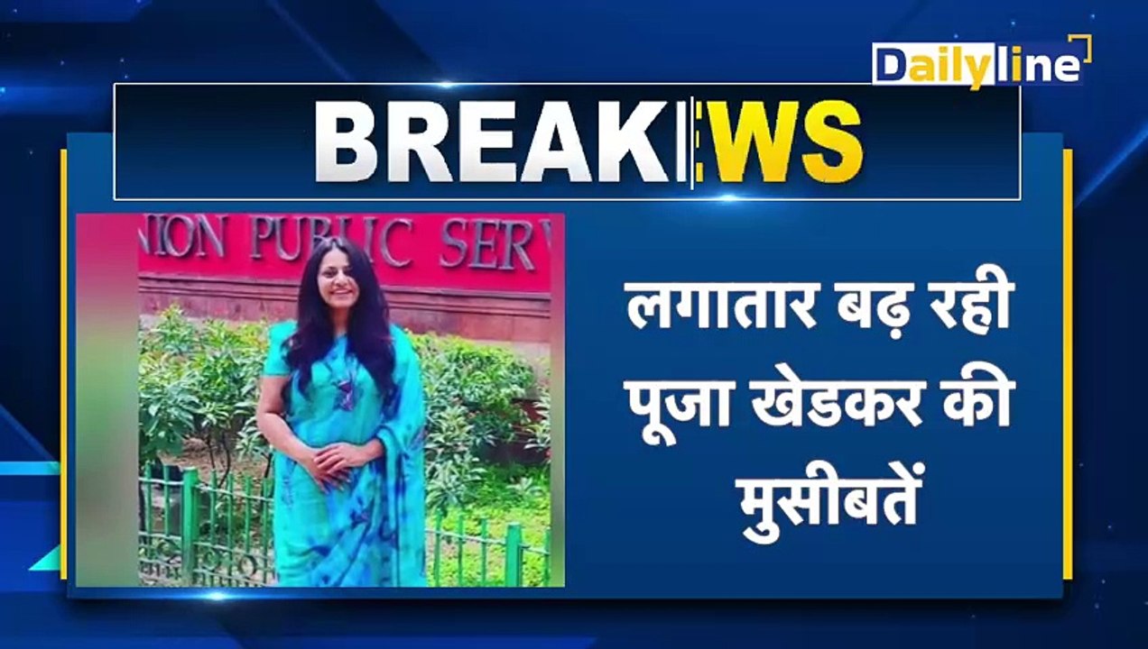 IAS  पूजा की माँ पर भी कसा  पुलिस का शिकंजा ! | IAS Pooja Khedkar | Breaking News | DailyLine