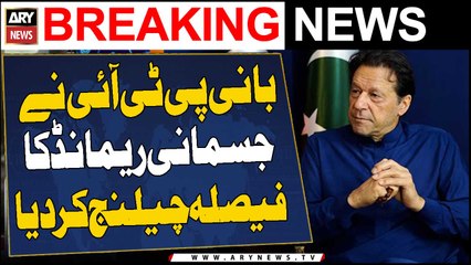 PTI founder challenges physical remand in LHC