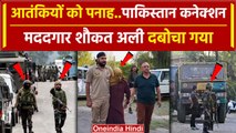 Doda Attack: आतंकियों को घर में छिपाया, पकड़ा गया मददगार Shaukat Ali | Jammu Kashmir |वनइंडिया हिंदी