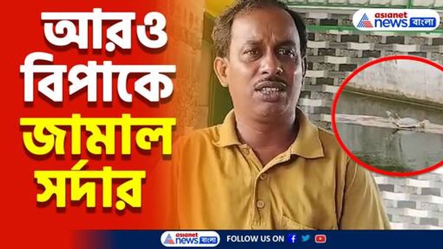 আরও বিপাকে জামাল সর্দার, কচ্ছপ চাষ করে গুনতে হবে ২৫ লক্ষ টাকার ফাইন