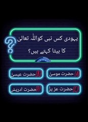 Islamic general knowledge quiz video