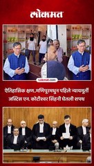 सर्वोच्च न्यायालयात पहिल्यांदाच मणिपुरमधून न्यायमूर्ती रुजु..मुख्य