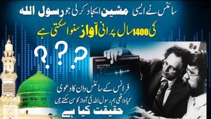 Hazrat Mohammad pbuh ke awaz sun sakhein ge