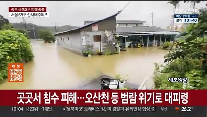 [뉴스프라임] 중부지방 역대급 '극한호우'…비 언제까지 오나