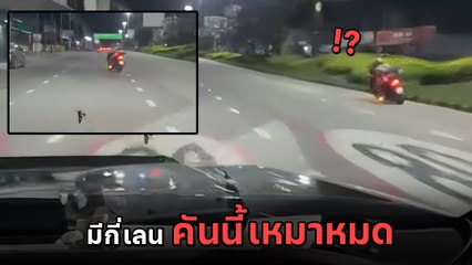 แช่ขวาว่าสุดแล้ว เจอรถมอเตอร์ไซค์ ขับส่ายไป-มา มีกี่เลน คันนี้เหมาหมด