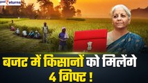 Budget 2024: किसानों के लिए हो सकते हैं ये 4 बड़े ऐलान; KCC, PM किसान पर मिलेगी खुशखबरी| GoodReturns