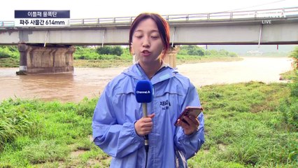 파주 사흘간 614mm…곳곳 홍수 경보