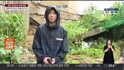 "자다가 와르르"…호우에 옹벽 무너지고 마을 잠긴 인천