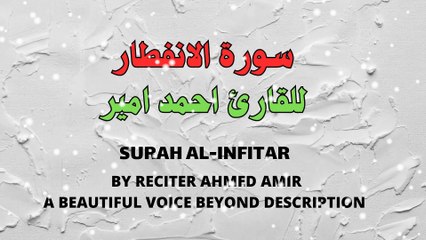 Surah Al-Infitar