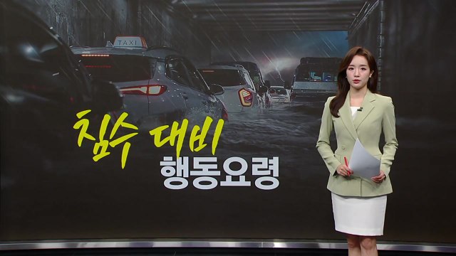 운전 시 물이 차오르면 앞바퀴 잠김 정도 중요 ...침수 대비 행동요령 [앵커리포트] / YTN