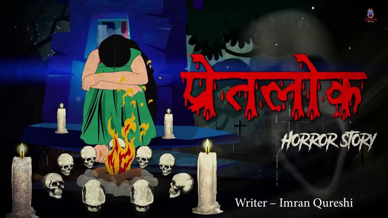 प्रेतलोक | PRETLOK evil eye | Hindi Horror Stories | Horror Stories | Suspense Stories