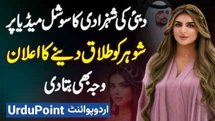 Dubai Princess Sheikha Mahra Divorces Husband - Social Media Par Divorce Ka Elaan - Reason Kiya Hai?