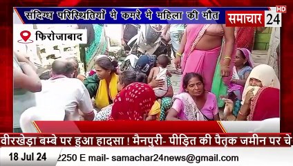 Firozabad: संदिग्ध परिस्थितियों में कमरे में मिला महिला का शव