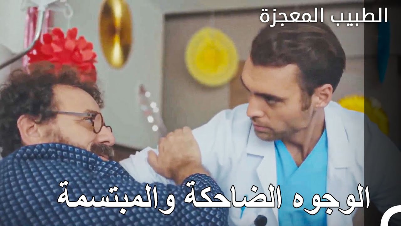 يبعث الأستاذ عادل بالسعادة إلى الجميع - الطبيب...